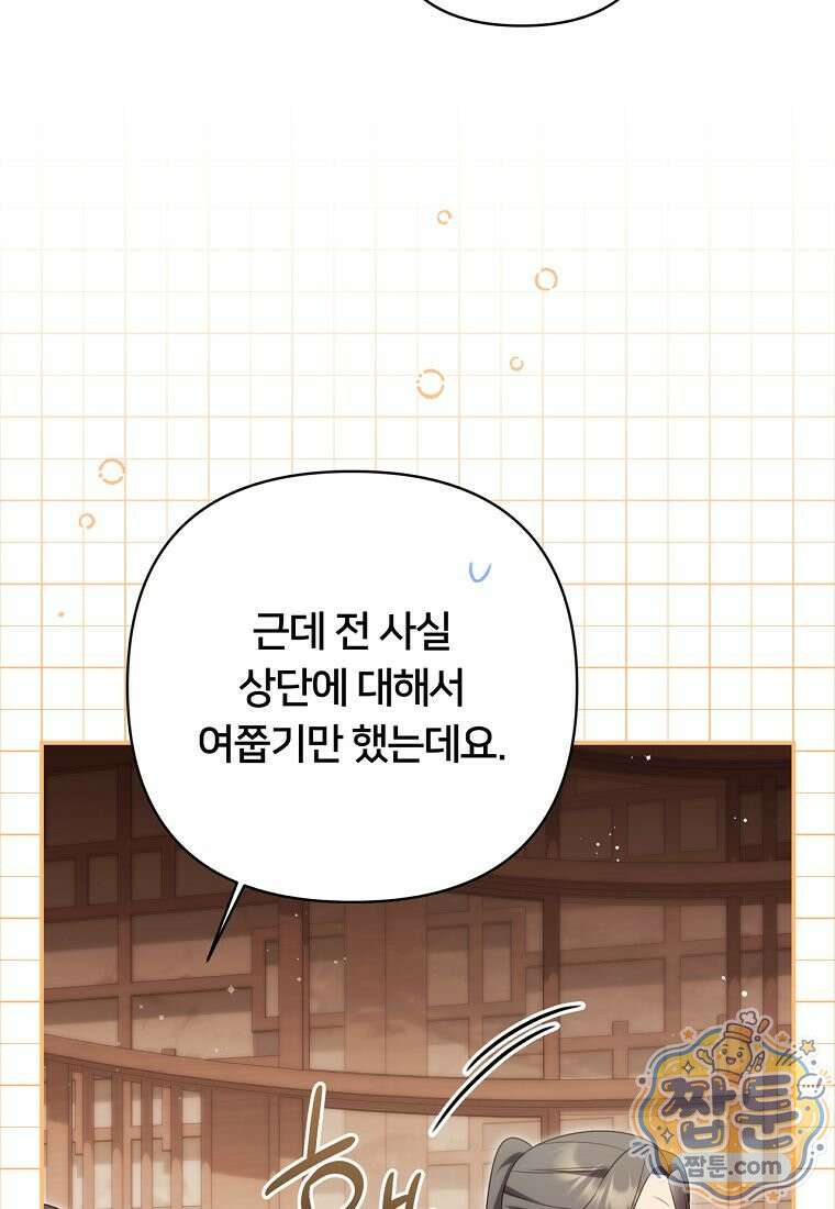 멍문세가를 호령하는 아기 고양이입니다 30화 4