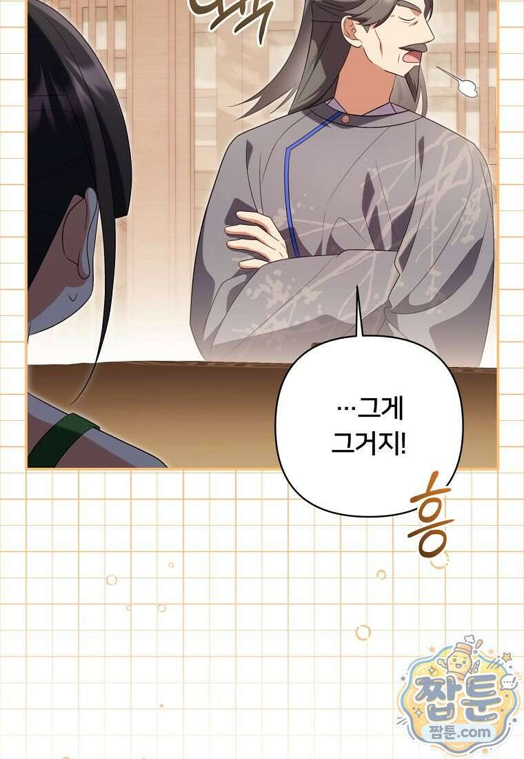 멍문세가를 호령하는 아기 고양이입니다 30화 5