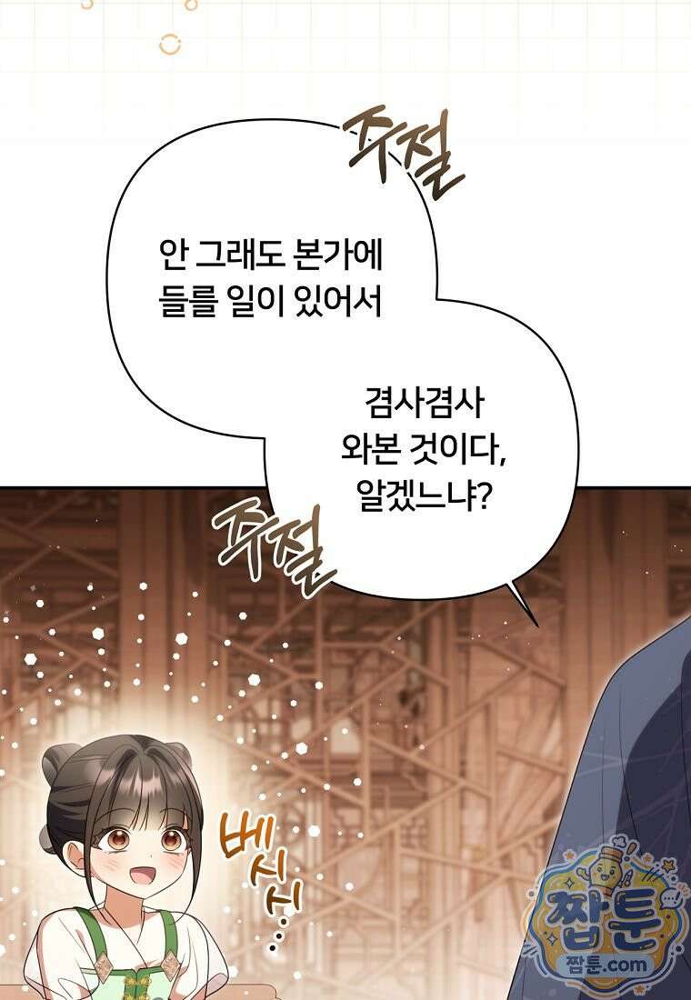 멍문세가를 호령하는 아기 고양이입니다 30화 6