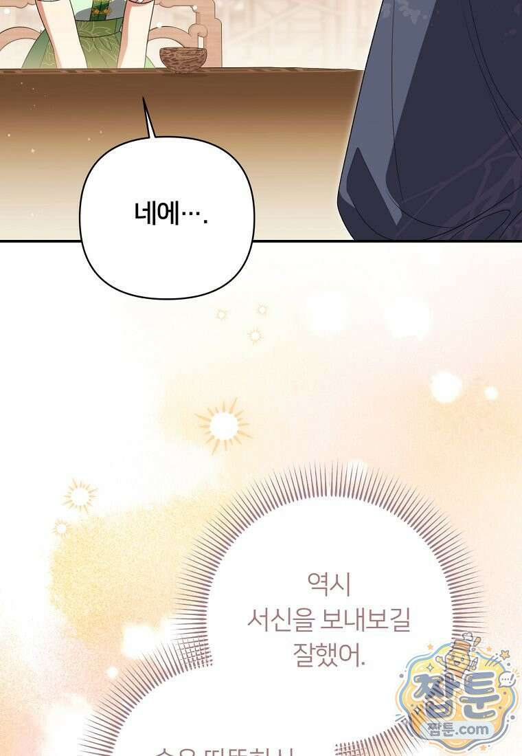 멍문세가를 호령하는 아기 고양이입니다 30화 7