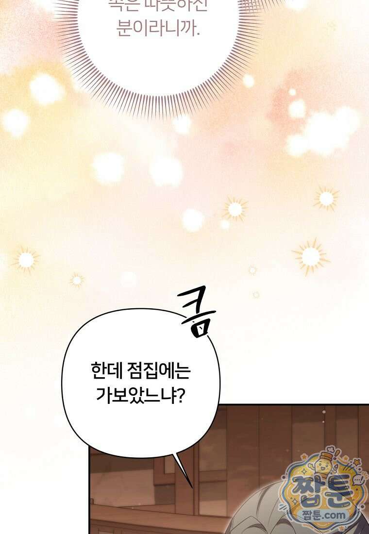 멍문세가를 호령하는 아기 고양이입니다 30화 8