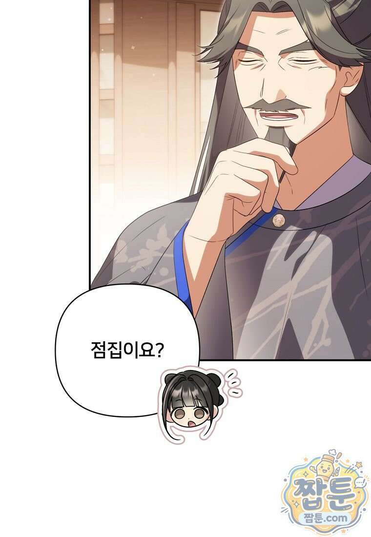 멍문세가를 호령하는 아기 고양이입니다 30화 9