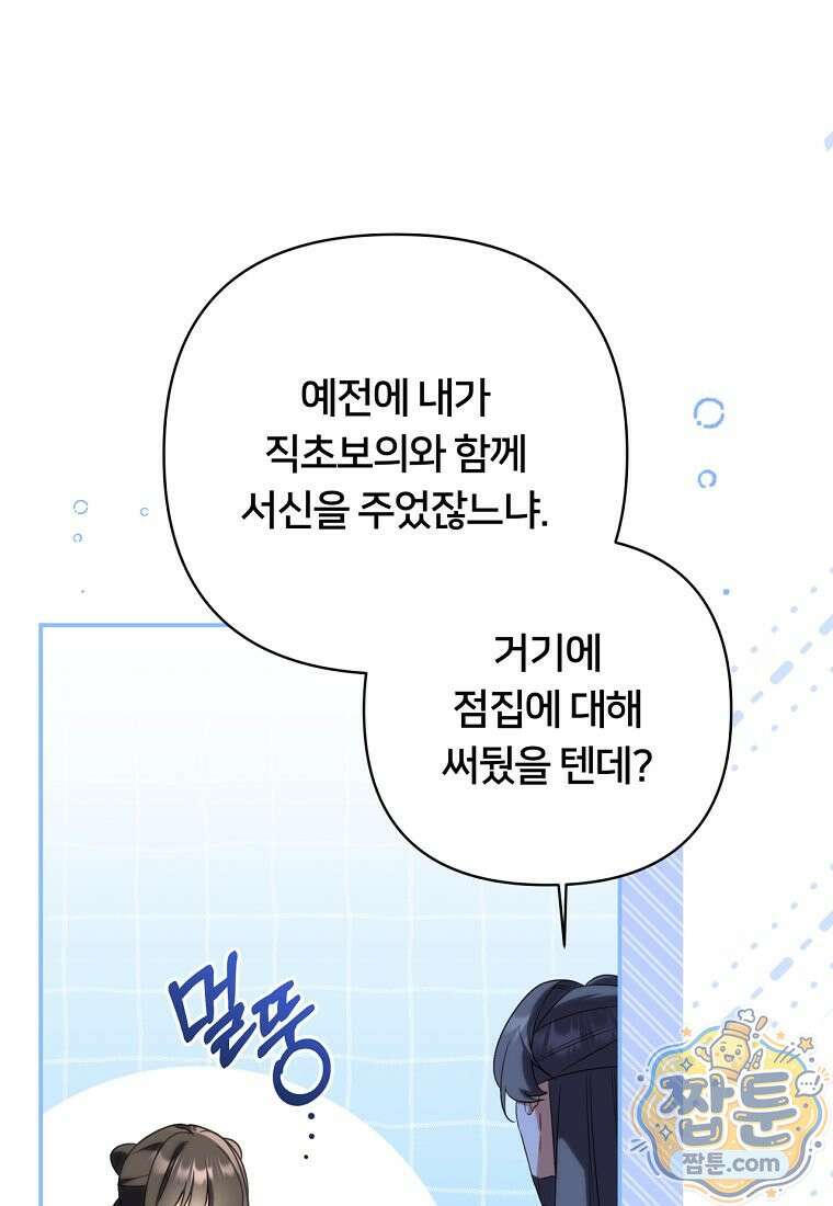 멍문세가를 호령하는 아기 고양이입니다 30화 10