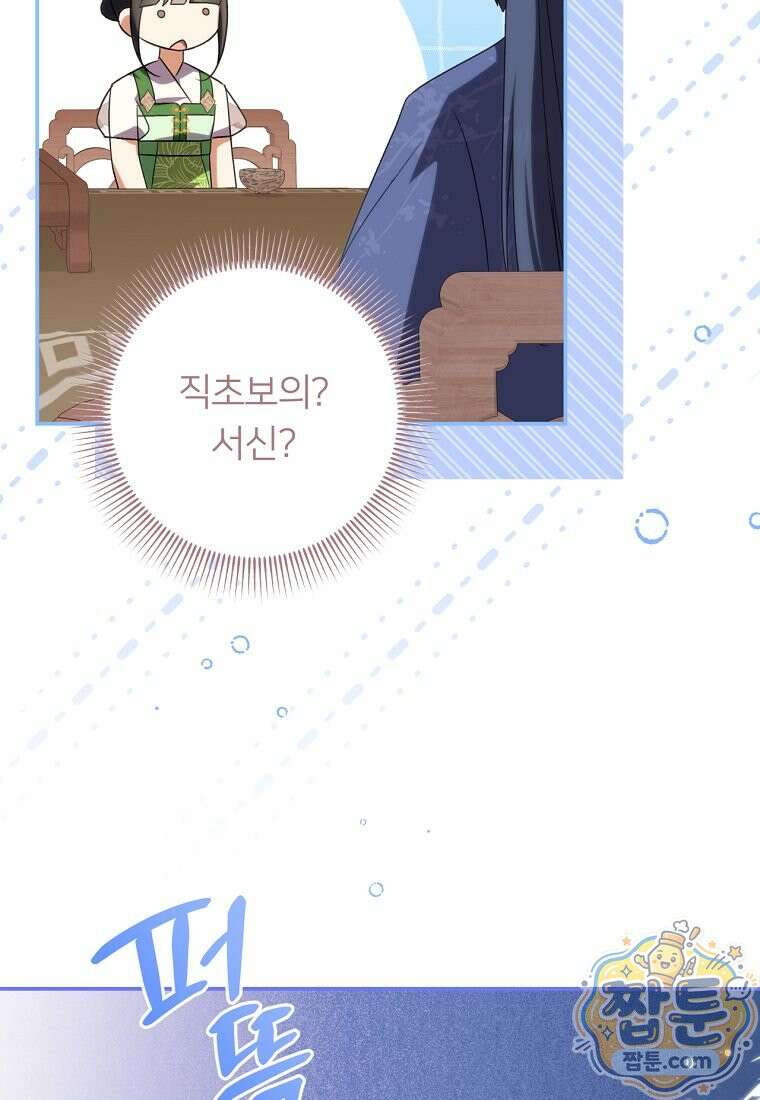 멍문세가를 호령하는 아기 고양이입니다 30화 11