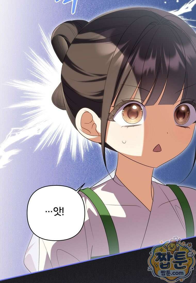 멍문세가를 호령하는 아기 고양이입니다 30화 12