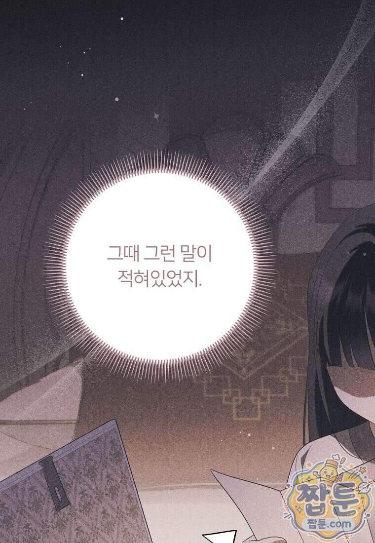 멍문세가를 호령하는 아기 고양이입니다 30화 13