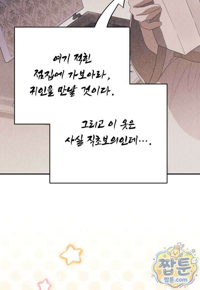 멍문세가를 호령하는 아기 고양이입니다 30화 14