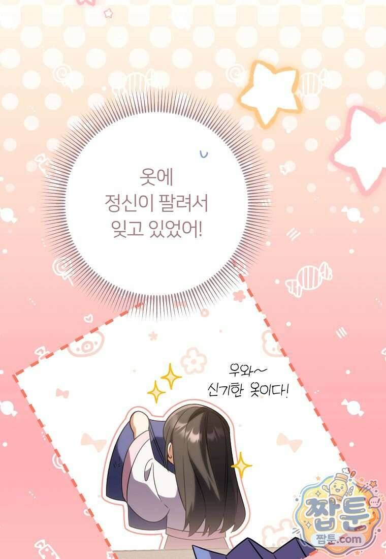 멍문세가를 호령하는 아기 고양이입니다 30화 15