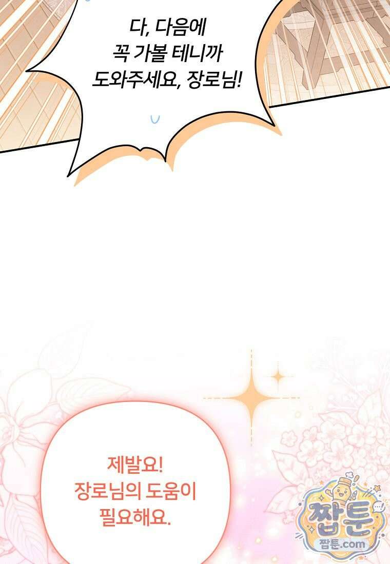 멍문세가를 호령하는 아기 고양이입니다 30화 18