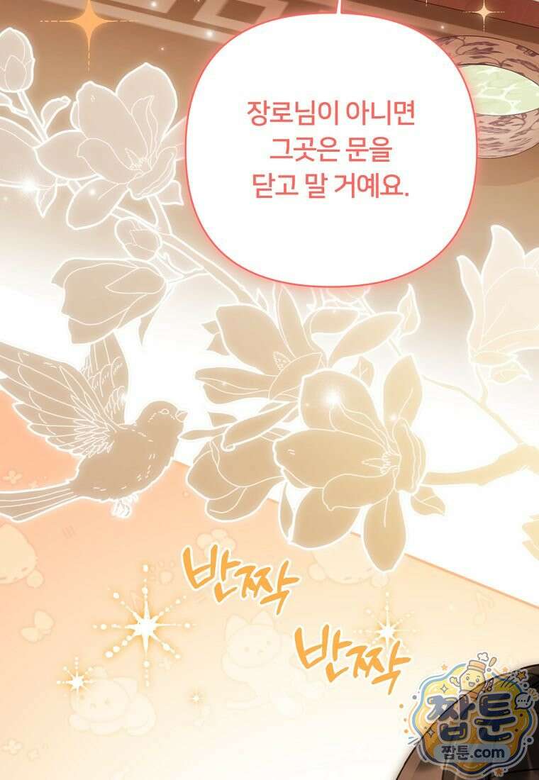 멍문세가를 호령하는 아기 고양이입니다 30화 20
