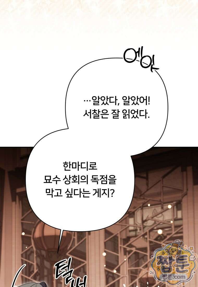 멍문세가를 호령하는 아기 고양이입니다 30화 22