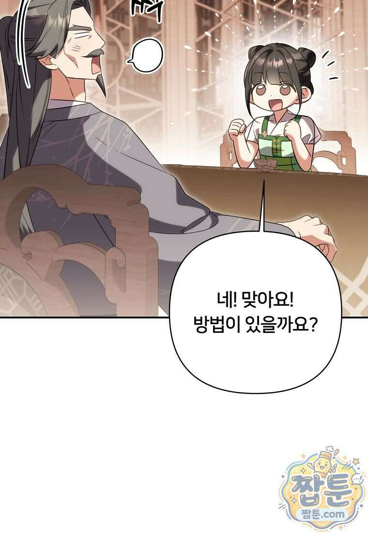 멍문세가를 호령하는 아기 고양이입니다 30화 23