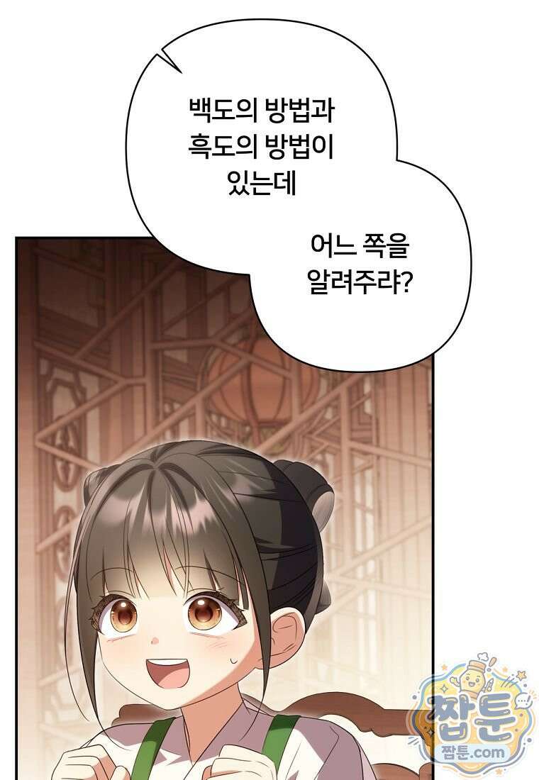 멍문세가를 호령하는 아기 고양이입니다 30화 24