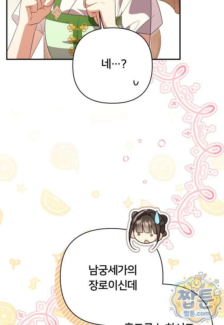 멍문세가를 호령하는 아기 고양이입니다 30화 25