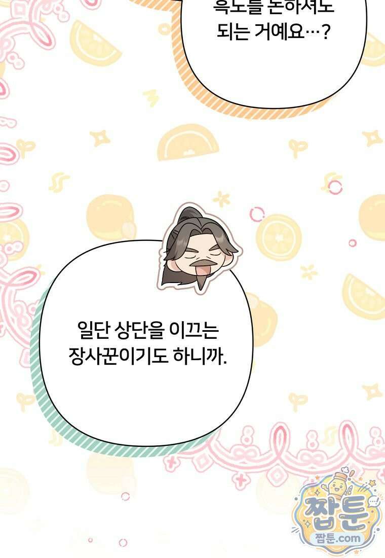 멍문세가를 호령하는 아기 고양이입니다 30화 26