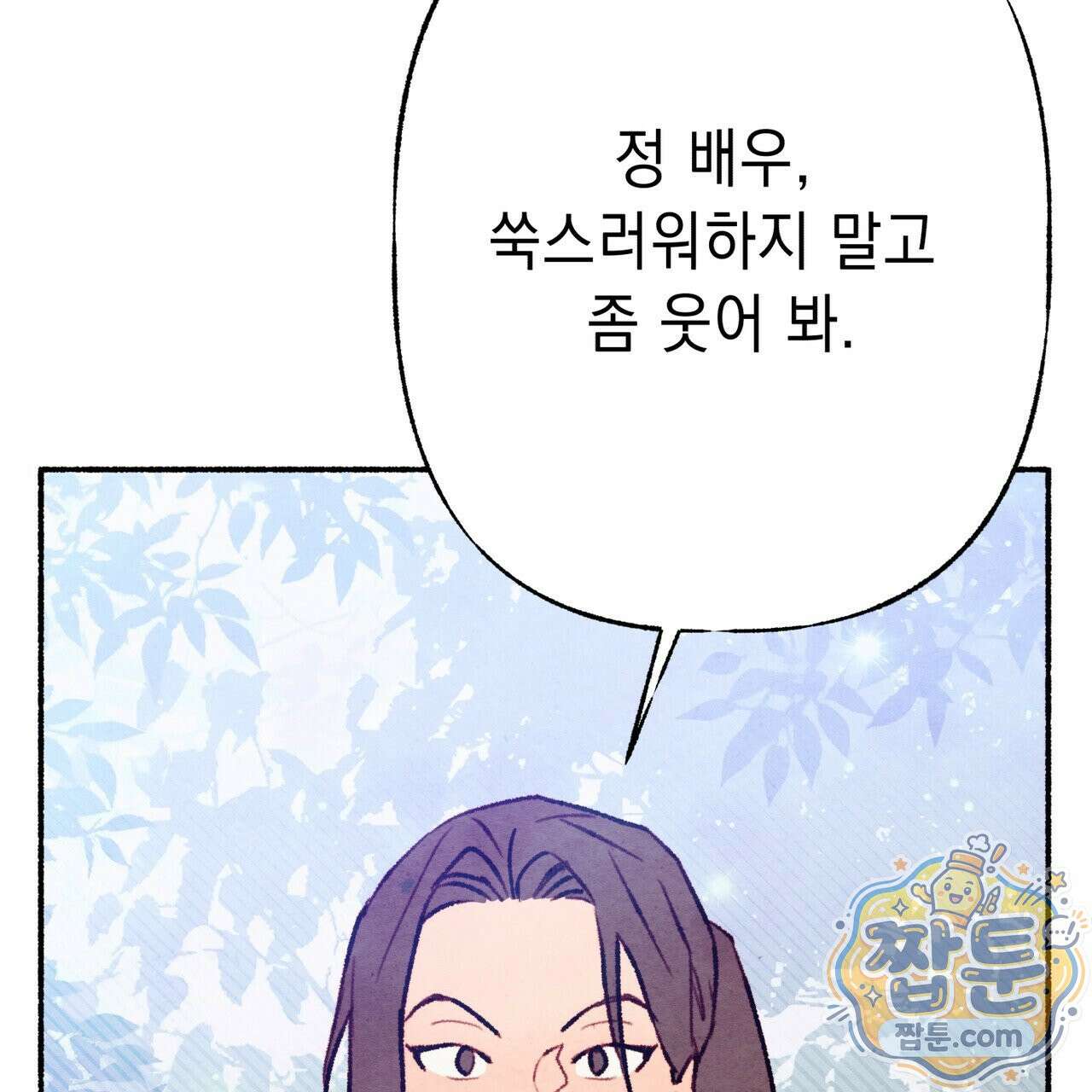 필로우 토크(Pillow Talk) 29화 2