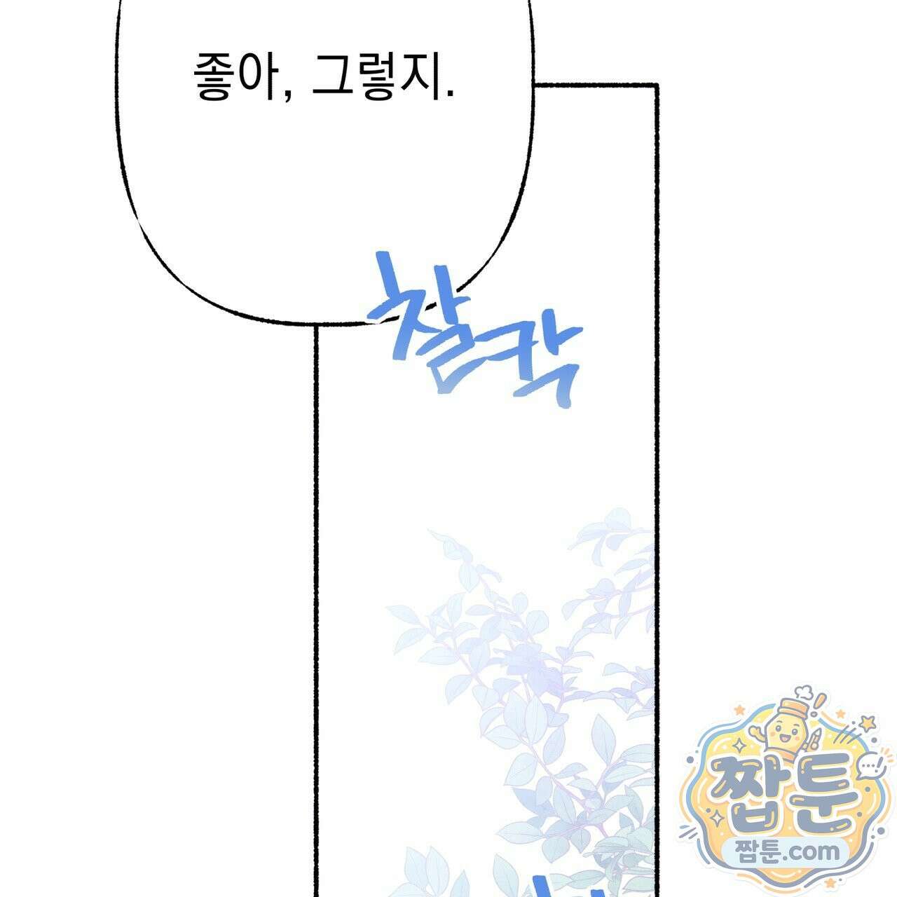 필로우 토크(Pillow Talk) 29화 5