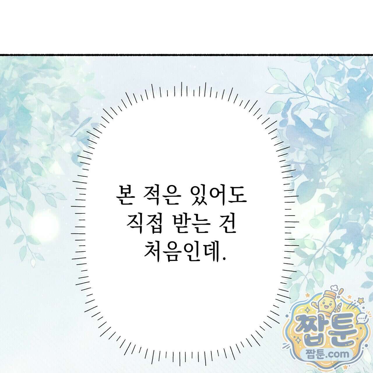 필로우 토크(Pillow Talk) 29화 9