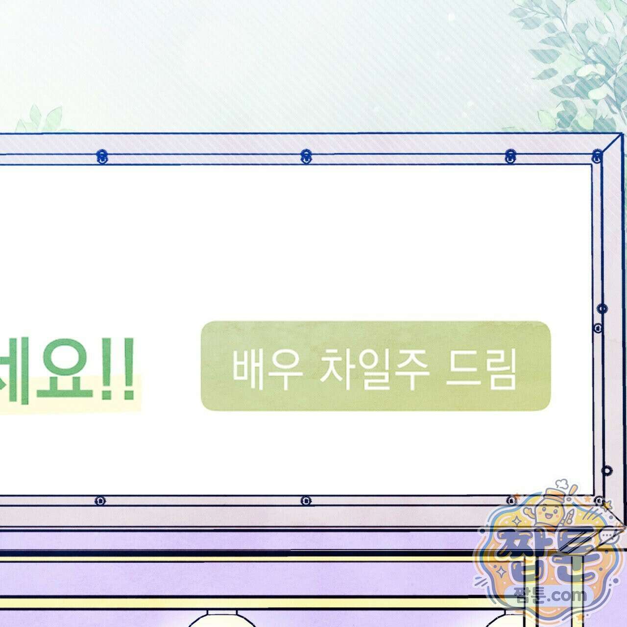 필로우 토크(Pillow Talk) 29화 10