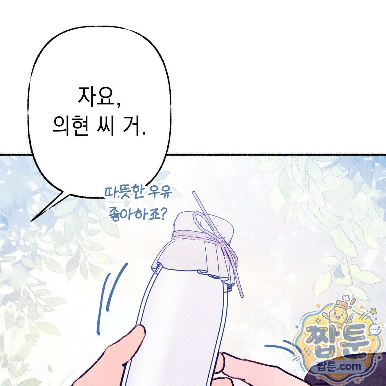필로우 토크(Pillow Talk) 29화 15