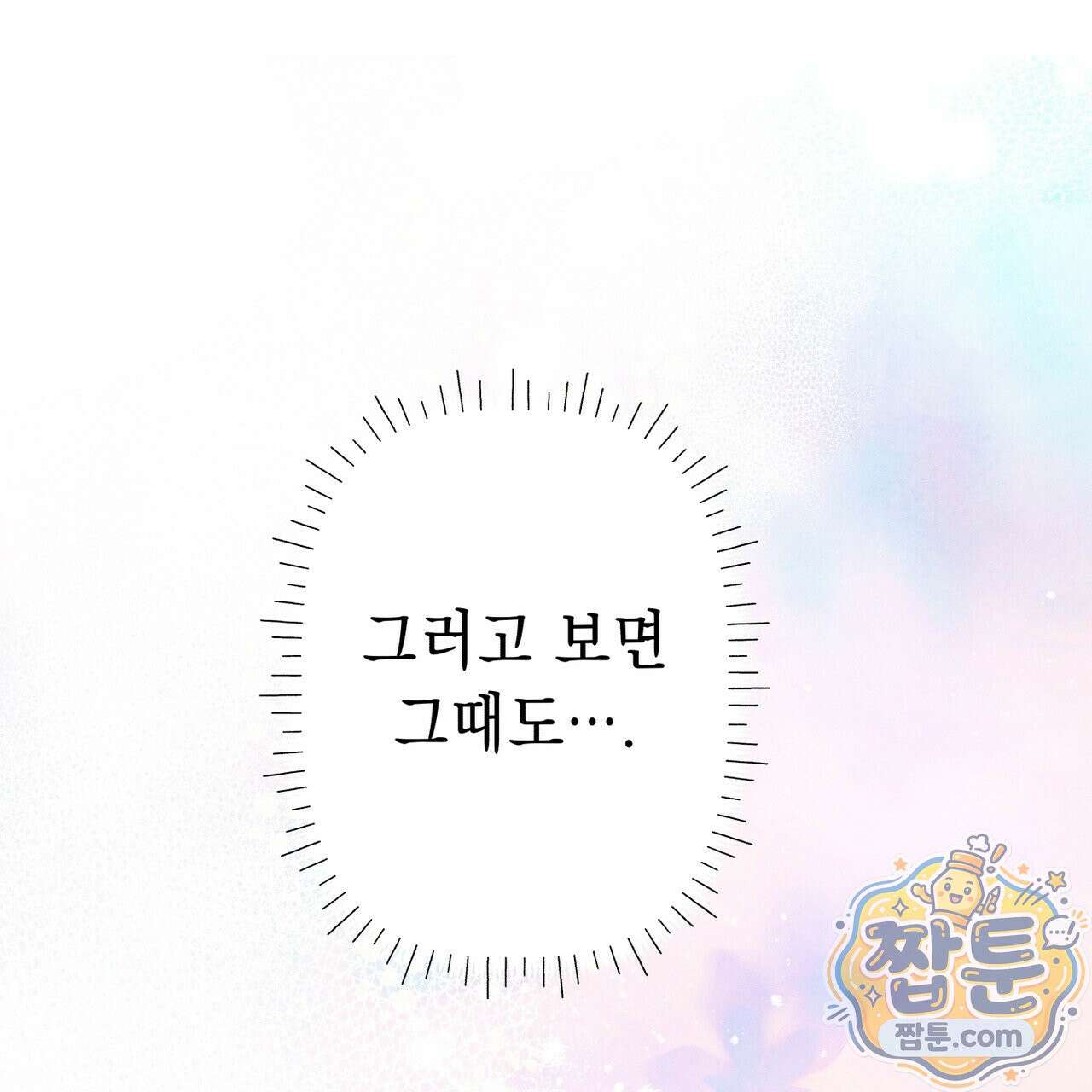 필로우 토크(Pillow Talk) 29화 17