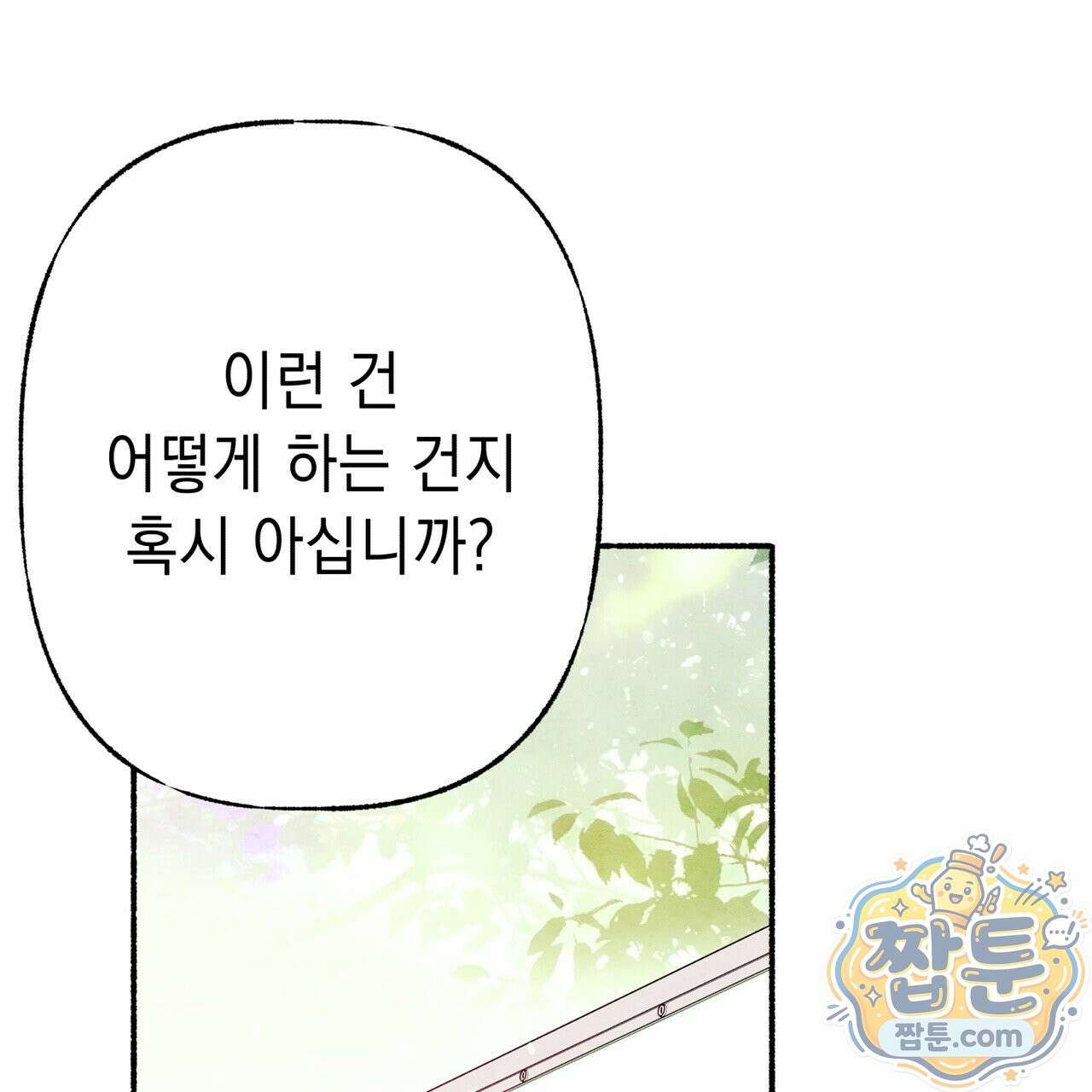 필로우 토크(Pillow Talk) 29화 22