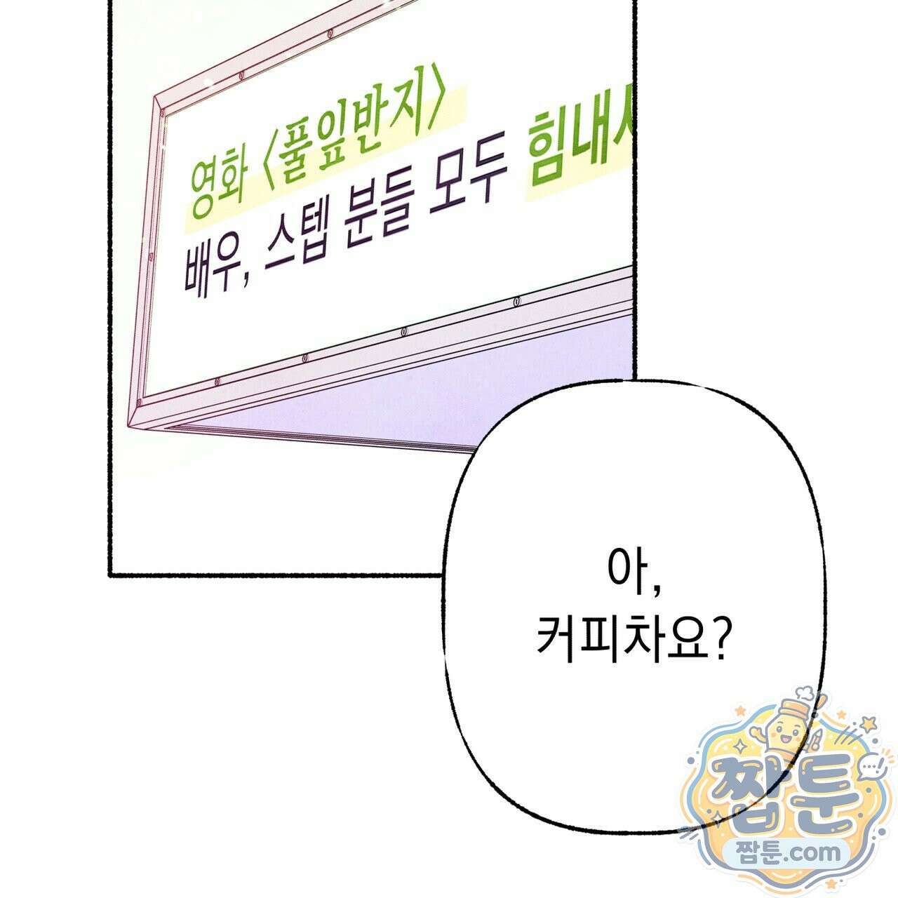필로우 토크(Pillow Talk) 29화 23