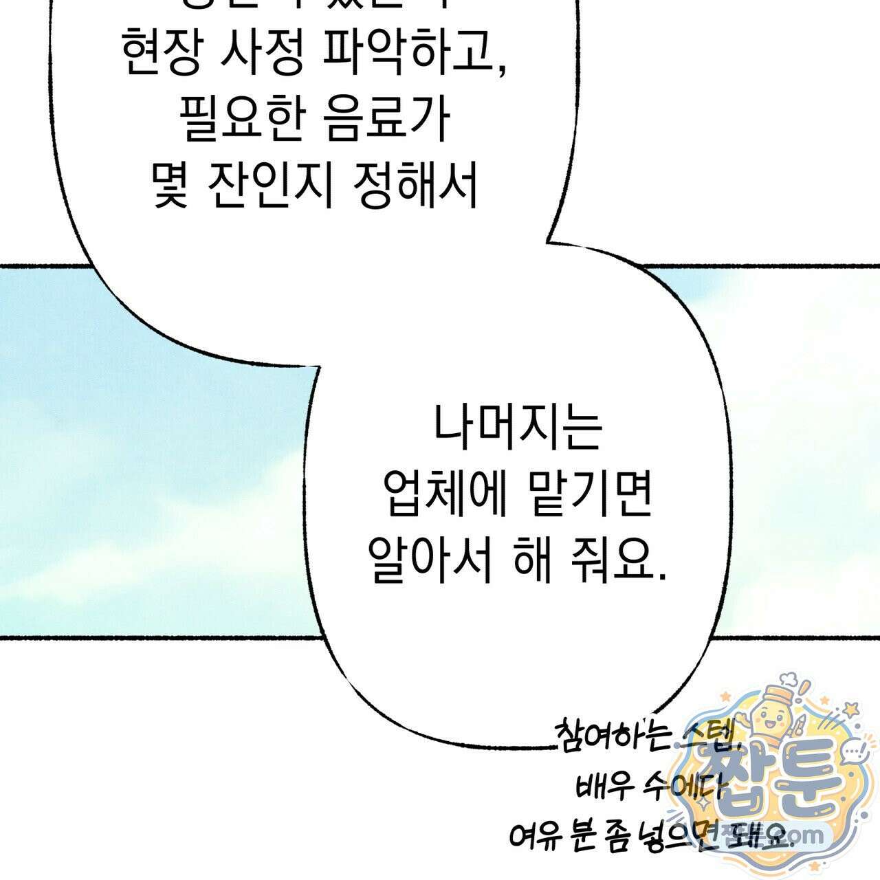필로우 토크(Pillow Talk) 29화 25