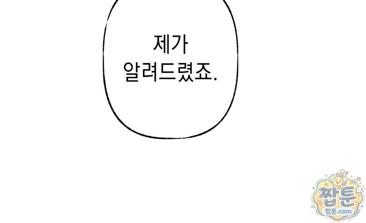 필로우 토크(Pillow Talk) 29화 28