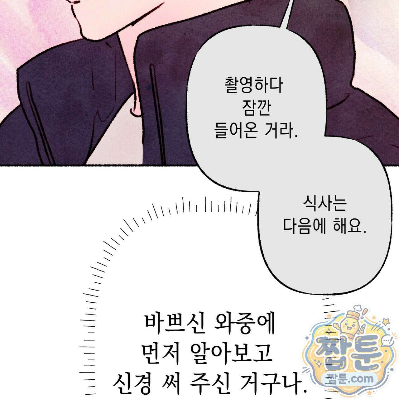 필로우 토크(Pillow Talk) 29화 30