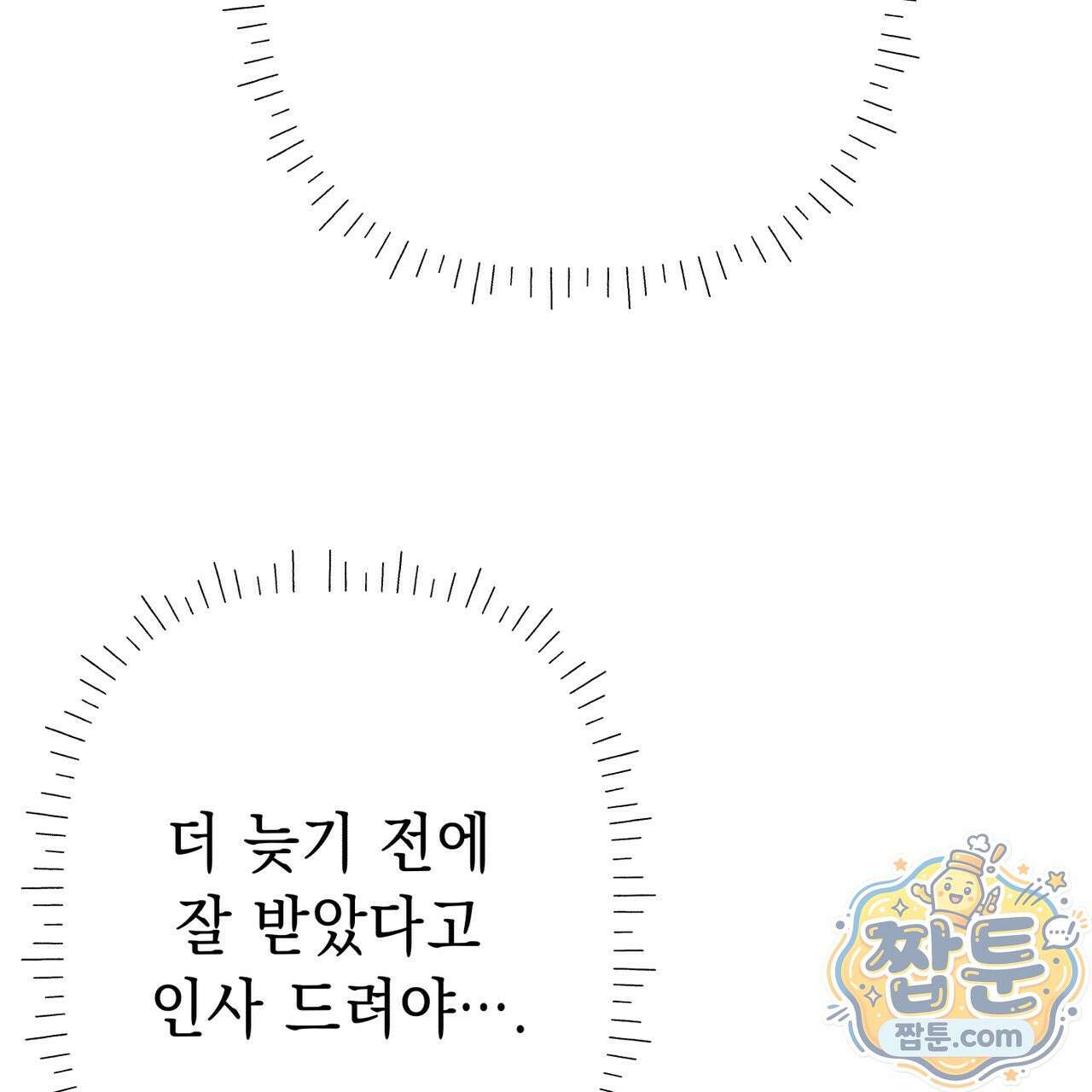 필로우 토크(Pillow Talk) 29화 31