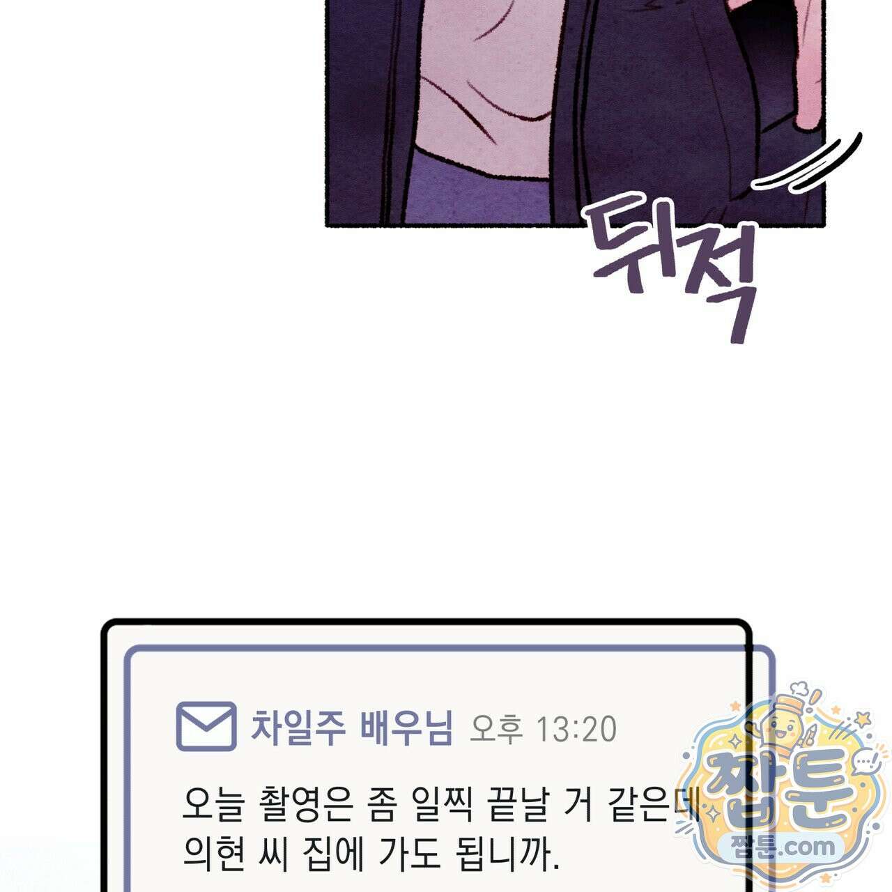 필로우 토크(Pillow Talk) 29화 33