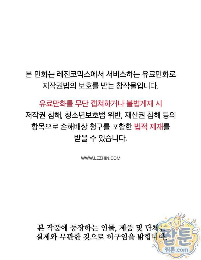 킬러가 사랑에 빠졌을 때 외전 17화 1