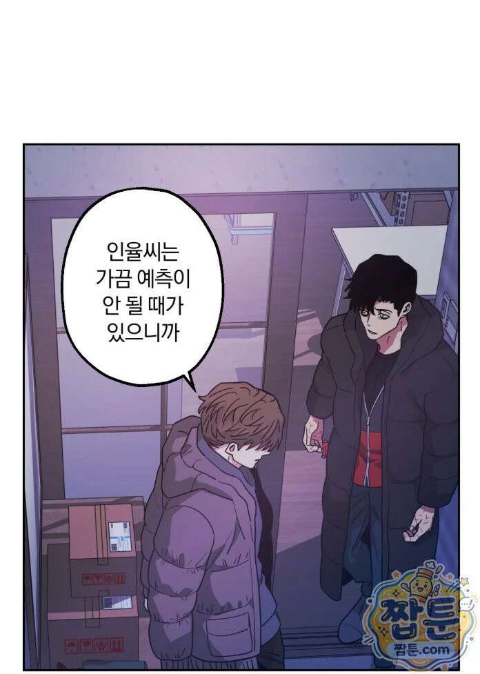 킬러가 사랑에 빠졌을 때 외전 17화 4