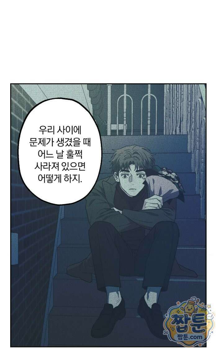 킬러가 사랑에 빠졌을 때 외전 17화 5