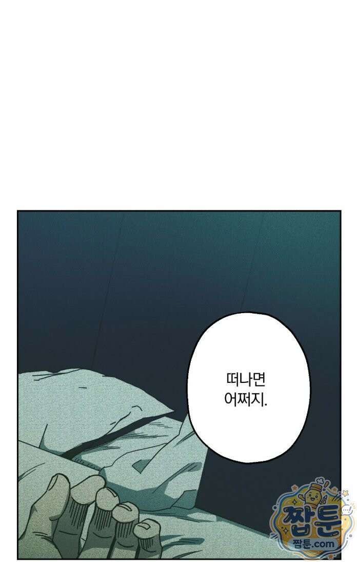킬러가 사랑에 빠졌을 때 외전 17화 7