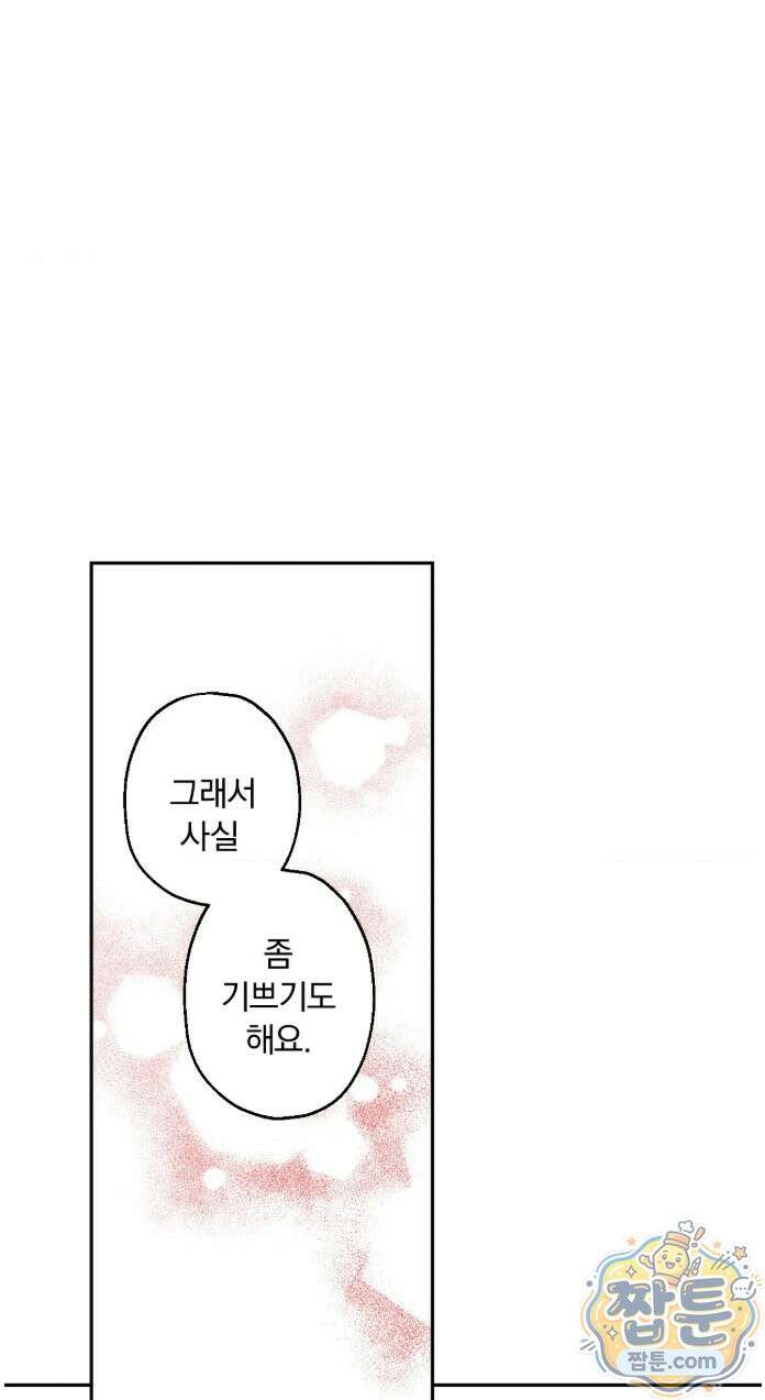 킬러가 사랑에 빠졌을 때 외전 17화 8