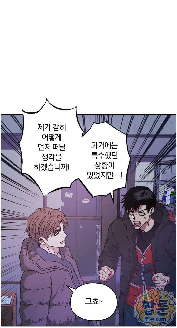 킬러가 사랑에 빠졌을 때 외전 17화 11