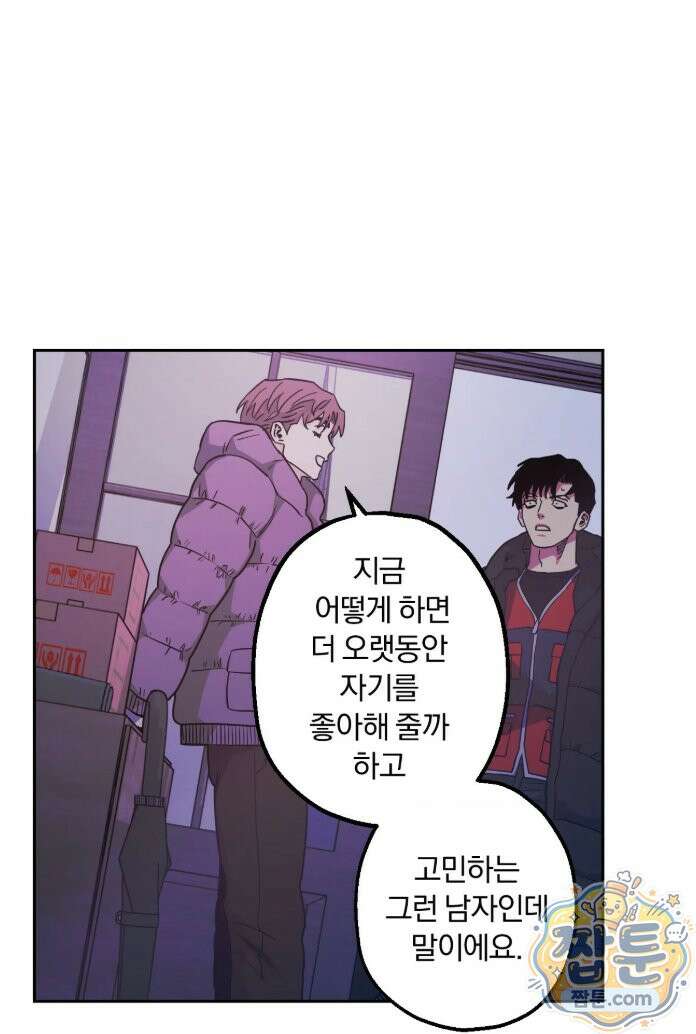 킬러가 사랑에 빠졌을 때 외전 17화 12