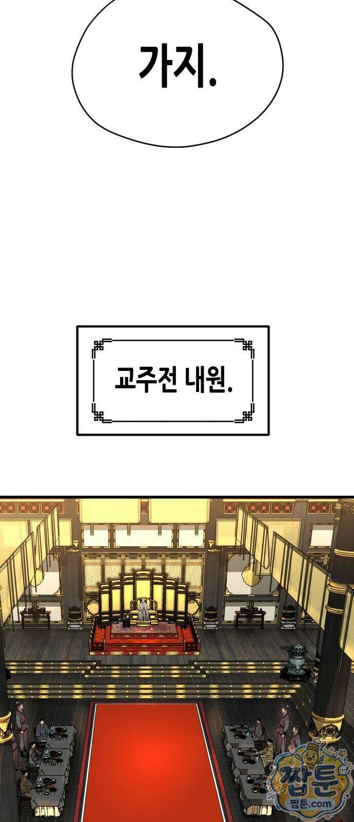 시한부 천재가 살아남는 법 77화 15