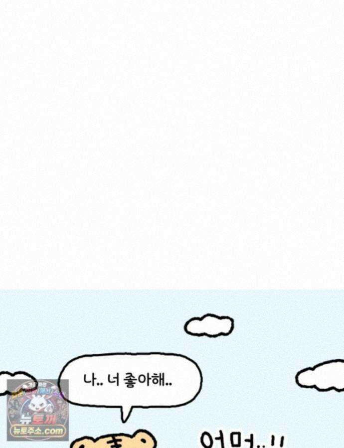유니유니툰 46화. 각자의 속도 1