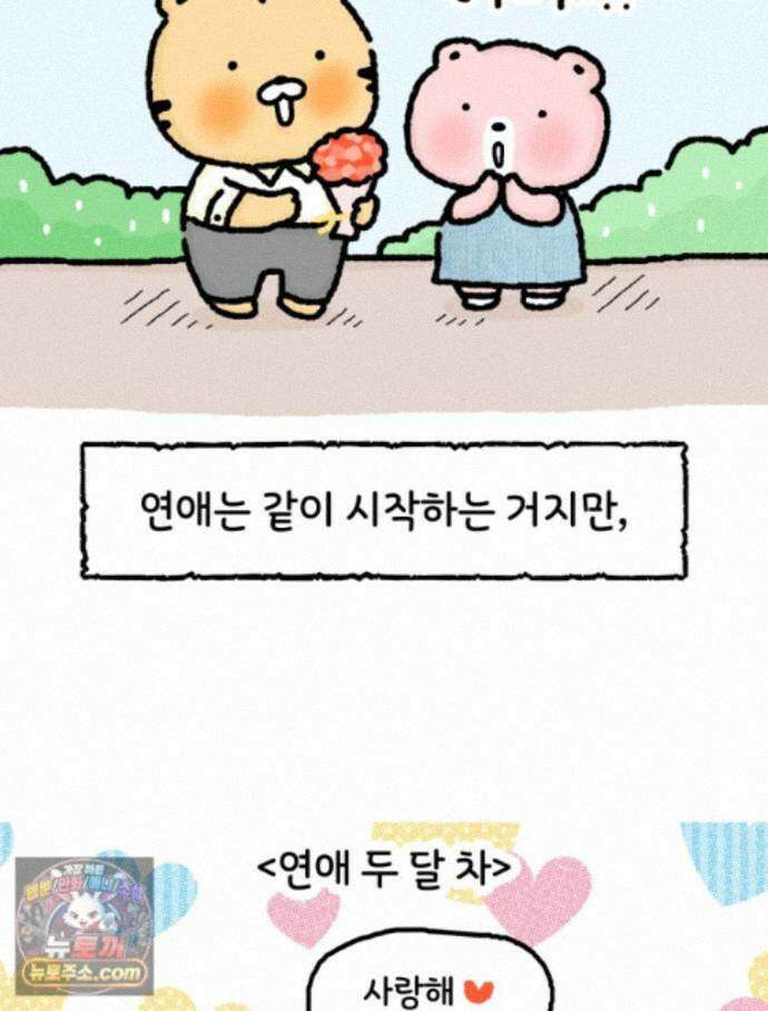 유니유니툰 46화. 각자의 속도 2