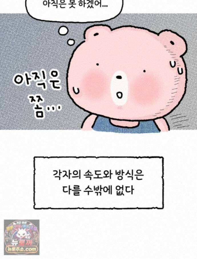 유니유니툰 46화. 각자의 속도 4