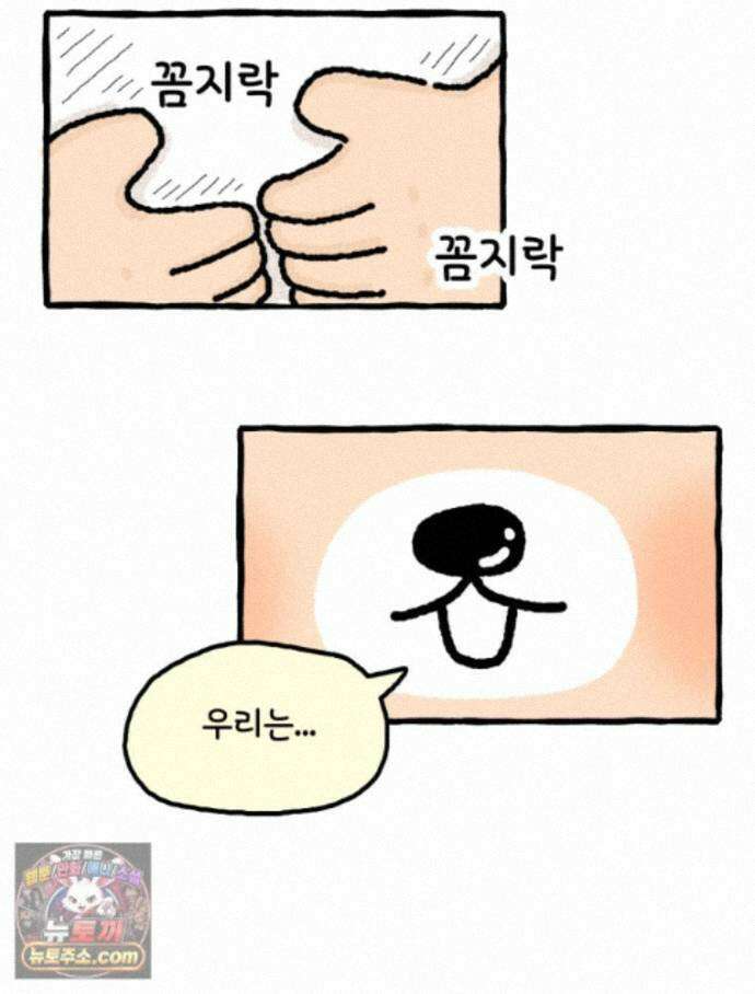 유니유니툰 46화. 각자의 속도 6