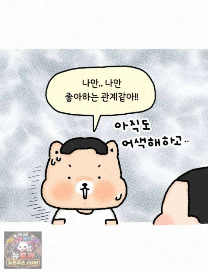 유니유니툰 46화. 각자의 속도 7