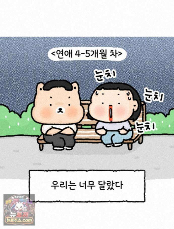 유니유니툰 46화. 각자의 속도 9