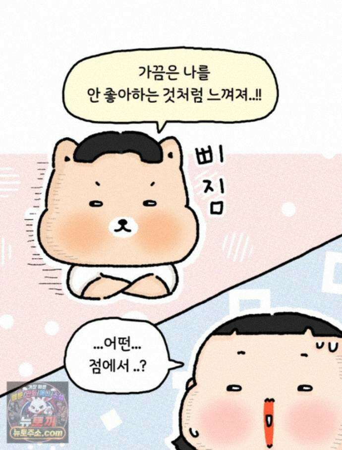 유니유니툰 46화. 각자의 속도 11