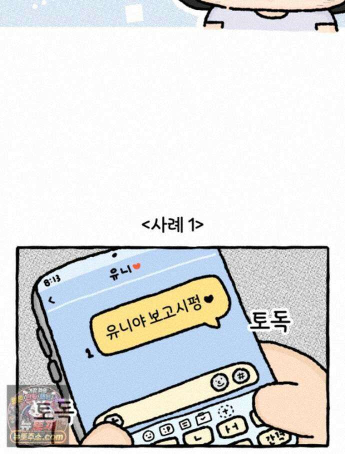 유니유니툰 46화. 각자의 속도 12