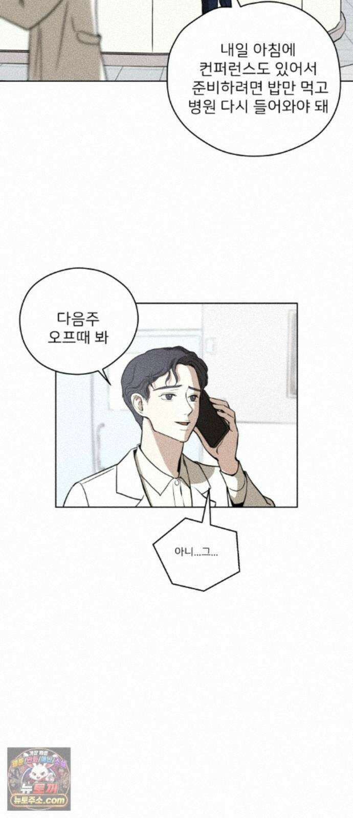 결혼파행 6화 5