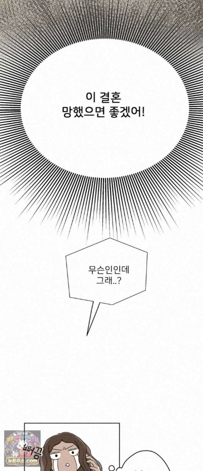 결혼파행 6화 8